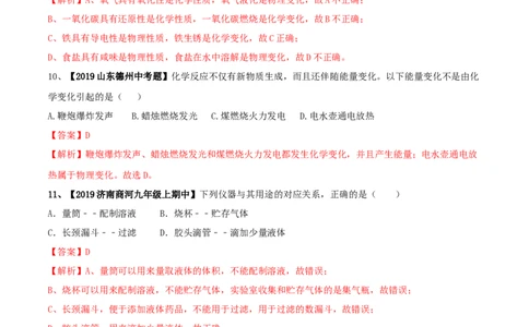 第01单元走进化学世界单元测试卷（B卷提升篇）（解析版）_1、初中学习资料_4-5、化学_4-5-5、初三化学上册_人教化学九年级上单元试卷（040份）_单元试卷第3套