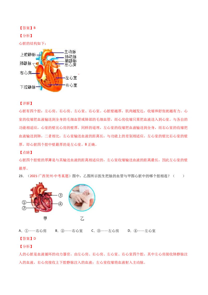 第04单元人体内物质的运输（A卷&bull;劣实基础）（解析版）_1、初中学习资料_4-6、生物_4-6-2、初一生物下册_单元测试（14份）