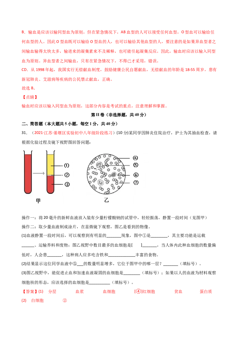 第04单元人体内物质的运输（A卷&bull;劣实基础）（解析版）_1、初中学习资料_4-6、生物_4-6-2、初一生物下册_单元测试（14份）