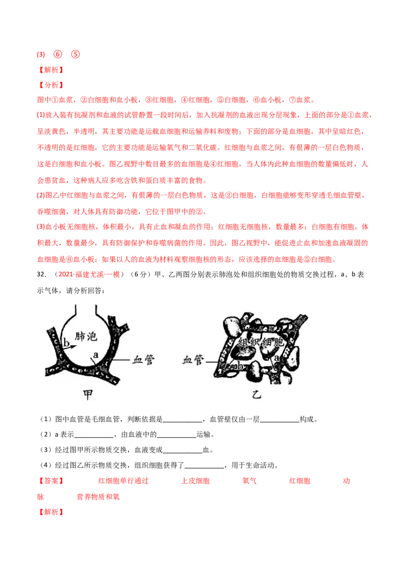 第04单元人体内物质的运输（A卷&bull;劣实基础）（解析版）_1、初中学习资料_4-6、生物_4-6-2、初一生物下册_单元测试（14份）