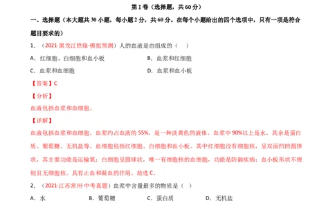 第04单元人体内物质的运输（A卷&bull;劣实基础）（解析版）_1、初中学习资料_4-6、生物_4-6-2、初一生物下册_单元测试（14份）