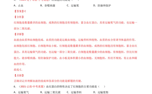 第04单元人体内物质的运输（A卷&bull;劣实基础）（解析版）_1、初中学习资料_4-6、生物_4-6-2、初一生物下册_单元测试（14份）