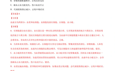 第04单元人体内物质的运输（A卷&bull;劣实基础）（解析版）_1、初中学习资料_4-6、生物_4-6-2、初一生物下册_单元测试（14份）
