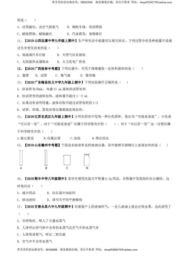 第01单元走进化学世界单元测试卷（A卷基础篇）（原卷版）_1、初中学习资料_4-5、化学_4-5-5、初三化学上册_人教化学九年级上单元试卷（040份）_单元试卷第3套
