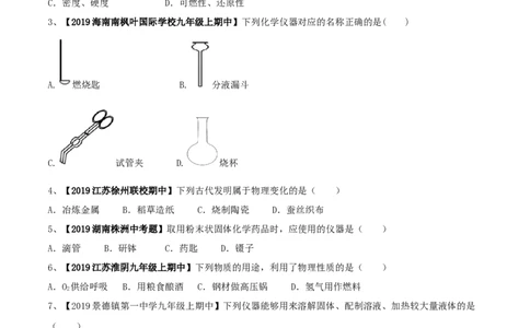 第01单元走进化学世界单元测试卷（A卷基础篇）（原卷版）_1、初中学习资料_4-5、化学_4-5-5、初三化学上册_人教化学九年级上单元试卷（040份）_单元试卷第3套