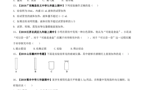 第01单元走进化学世界单元测试卷（A卷基础篇）（原卷版）_1、初中学习资料_4-5、化学_4-5-5、初三化学上册_人教化学九年级上单元试卷（040份）_单元试卷第3套