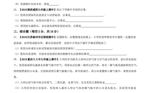 第01单元走进化学世界单元测试卷（A卷基础篇）（原卷版）_1、初中学习资料_4-5、化学_4-5-5、初三化学上册_人教化学九年级上单元试卷（040份）_单元试卷第3套