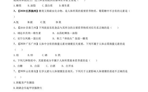 第十二单元化学与生活肥单元测试卷（B卷提升篇）（原卷版）-九年级化学下册同步单元AB卷（人教版）_1、初中学习资料_4-5、化学_4-5-5、初三化学下册_单元试卷（第1套）