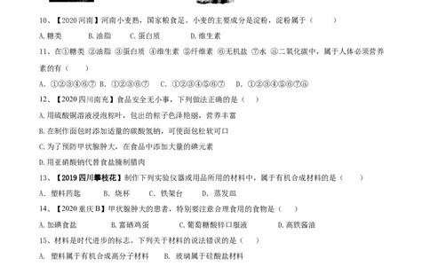 第十二单元化学与生活肥单元测试卷（B卷提升篇）（原卷版）-九年级化学下册同步单元AB卷（人教版）_1、初中学习资料_4-5、化学_4-5-5、初三化学下册_单元试卷（第1套）