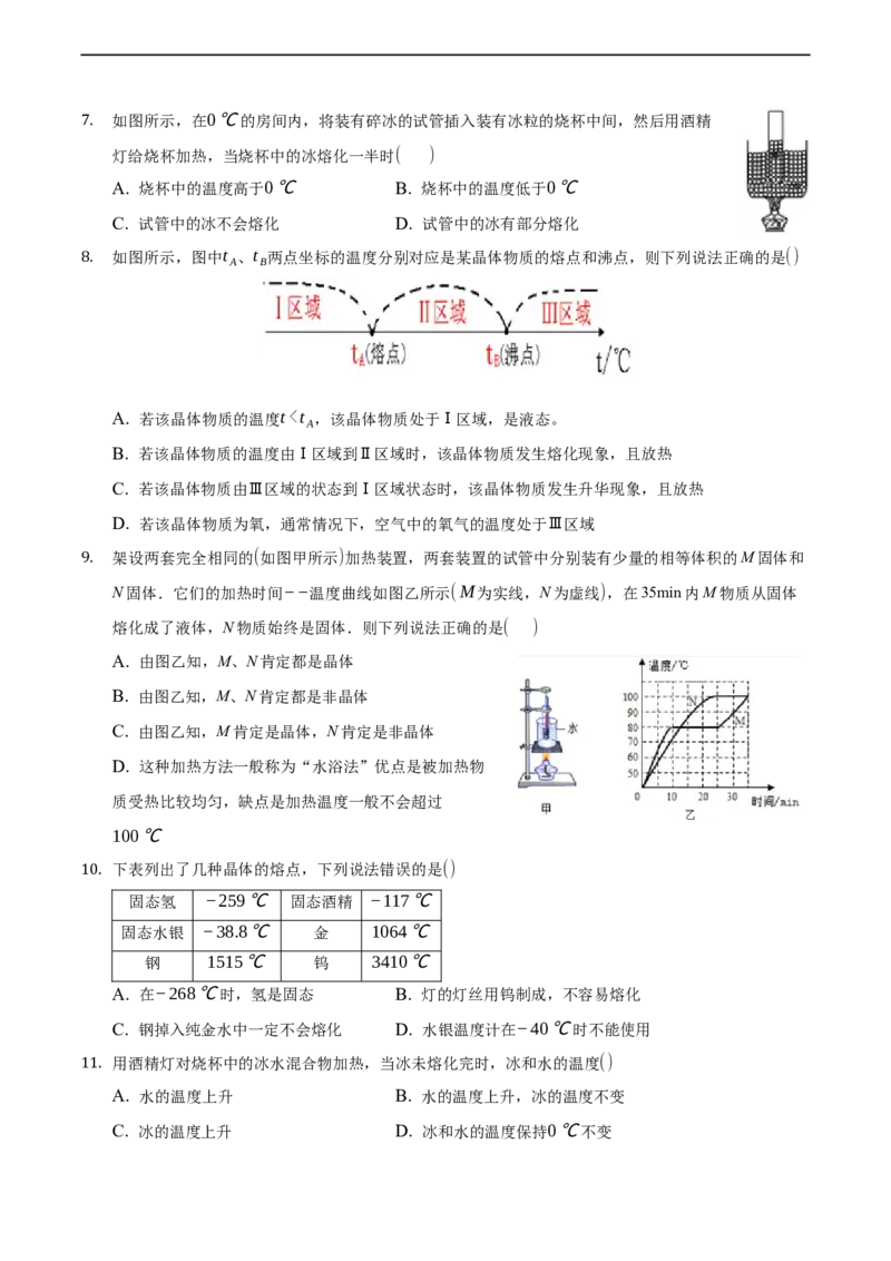 第三章物态变化（提高训练）（原卷版）_1、初中学习资料_4-4、物理_4-4-3、初二物理上册_2023更新_3人教物理试卷8上期末试卷新_期末分层训练