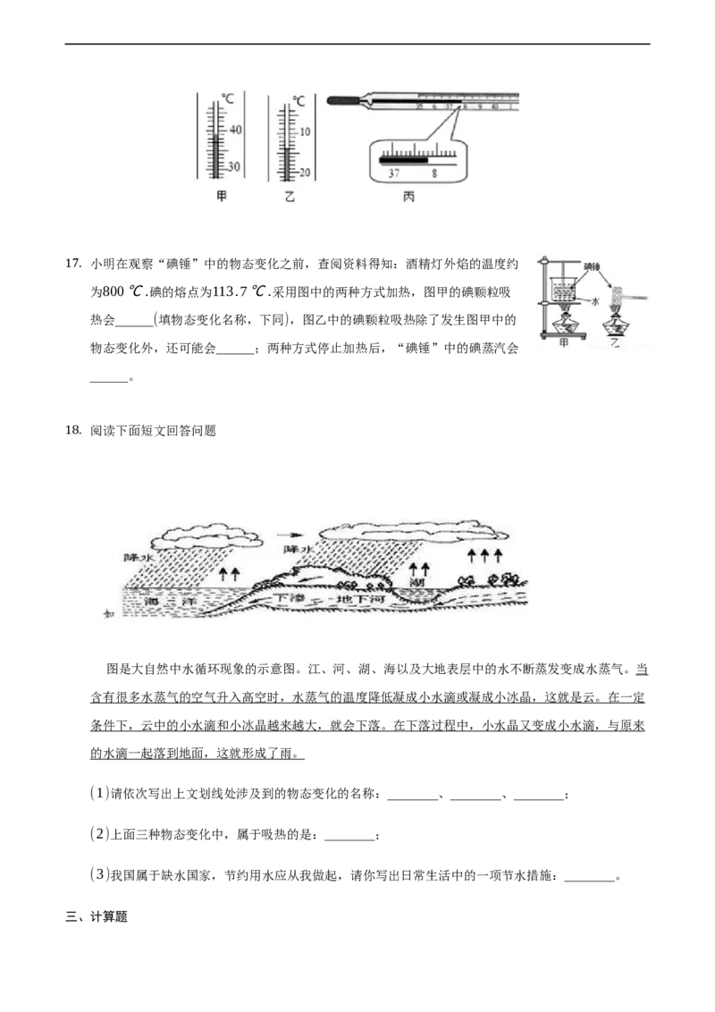 第三章物态变化（提高训练）（原卷版）_1、初中学习资料_4-4、物理_4-4-3、初二物理上册_2023更新_3人教物理试卷8上期末试卷新_期末分层训练