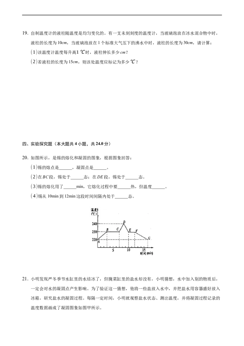 第三章物态变化（提高训练）（原卷版）_1、初中学习资料_4-4、物理_4-4-3、初二物理上册_2023更新_3人教物理试卷8上期末试卷新_期末分层训练