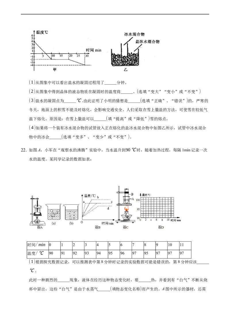 第三章物态变化（提高训练）（原卷版）_1、初中学习资料_4-4、物理_4-4-3、初二物理上册_2023更新_3人教物理试卷8上期末试卷新_期末分层训练