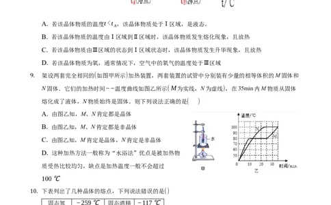 第三章物态变化（提高训练）（原卷版）_1、初中学习资料_4-4、物理_4-4-3、初二物理上册_2023更新_3人教物理试卷8上期末试卷新_期末分层训练