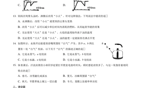 第三章物态变化（提高训练）（原卷版）_1、初中学习资料_4-4、物理_4-4-3、初二物理上册_2023更新_3人教物理试卷8上期末试卷新_期末分层训练
