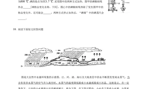 第三章物态变化（提高训练）（原卷版）_1、初中学习资料_4-4、物理_4-4-3、初二物理上册_2023更新_3人教物理试卷8上期末试卷新_期末分层训练