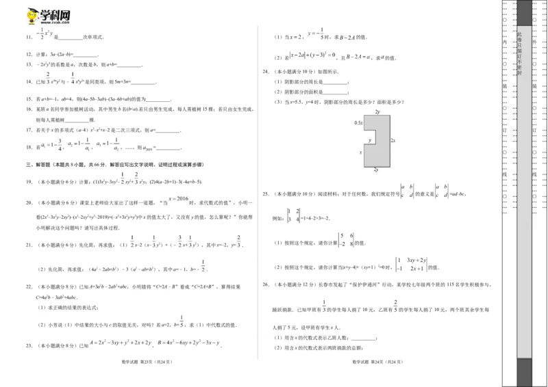 第02章整式的加减（考试版）_1、初中学习资料_4-2、数学_4-2-1、初一数学上册_人教数学七年级上单元试卷（034份）_7上单元测试第3套原卷版+解析版