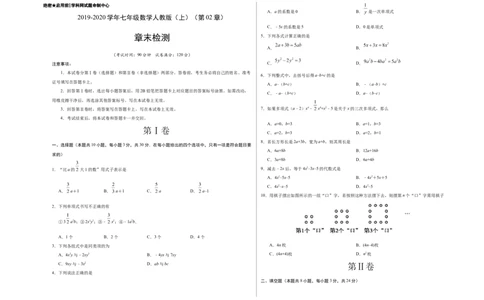 第02章整式的加减（考试版）_1、初中学习资料_4-2、数学_4-2-1、初一数学上册_人教数学七年级上单元试卷（034份）_7上单元测试第3套原卷版+解析版