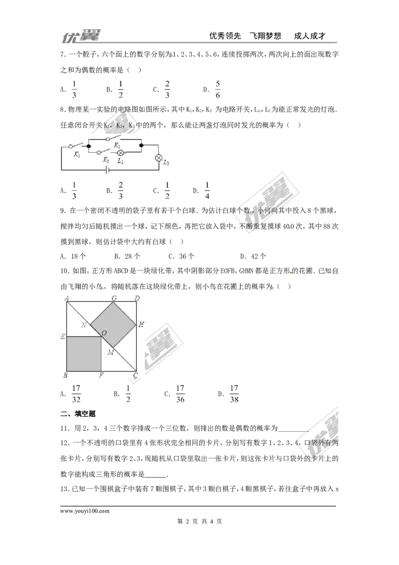 第三章概率的进一步认识周周测5（全章）_1、初中学习资料_4-2、数学_北师大版_北师大版初中数学9上_周周测