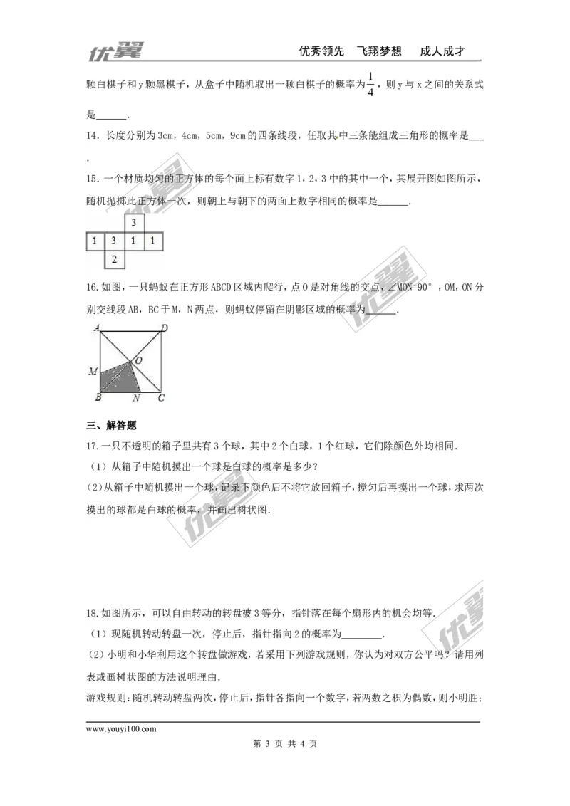 第三章概率的进一步认识周周测5（全章）_1、初中学习资料_4-2、数学_北师大版_北师大版初中数学9上_周周测