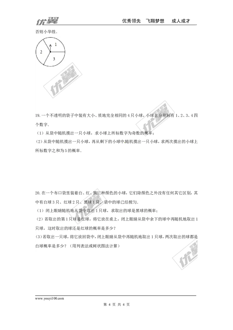 第三章概率的进一步认识周周测5（全章）_1、初中学习资料_4-2、数学_北师大版_北师大版初中数学9上_周周测