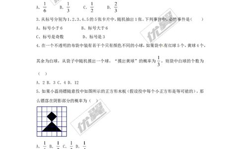 第三章概率的进一步认识周周测5（全章）_1、初中学习资料_4-2、数学_北师大版_北师大版初中数学9上_周周测