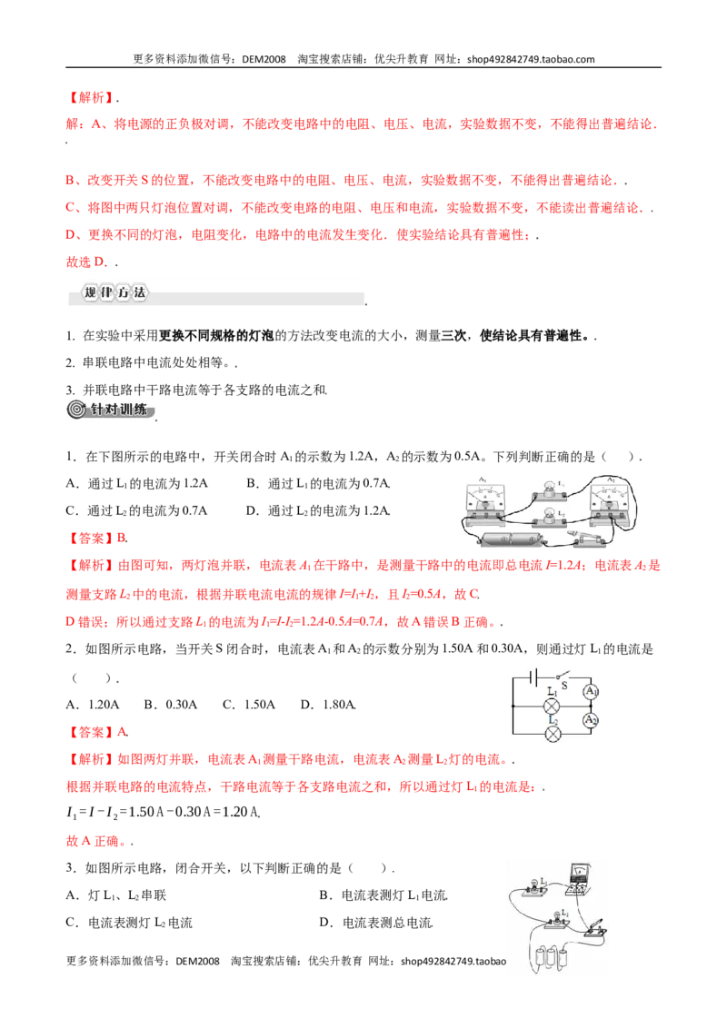 第十五章电流和电路&mdash;（人教版）（解析版）_1、初中学习资料_4-4、物理_4-4-5、初三物理全册_人教版物理九年级全一册单元试卷（047份）_单元试卷第2套17套
