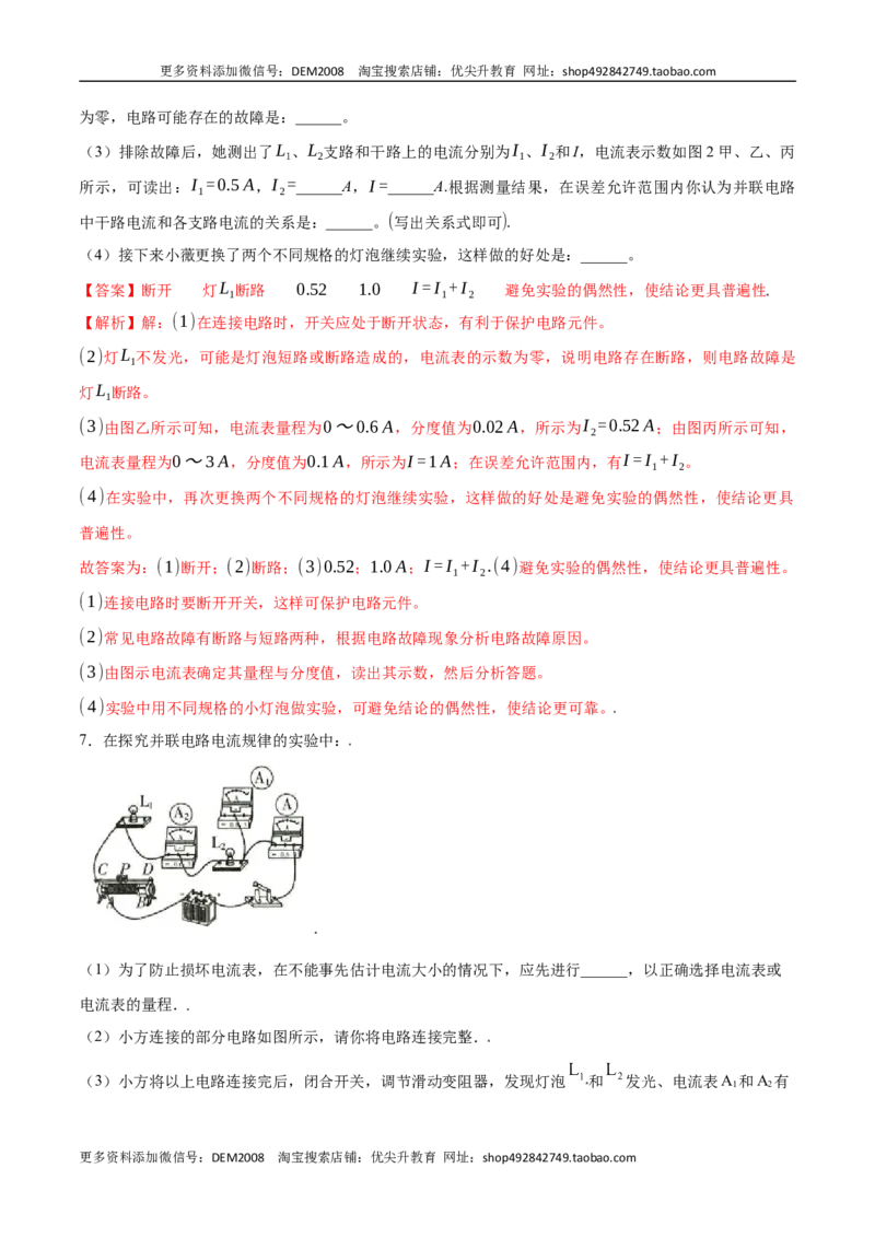 第十五章电流和电路&mdash;（人教版）（解析版）_1、初中学习资料_4-4、物理_4-4-5、初三物理全册_人教版物理九年级全一册单元试卷（047份）_单元试卷第2套17套