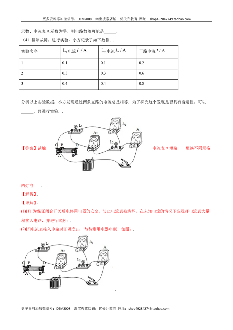 第十五章电流和电路&mdash;（人教版）（解析版）_1、初中学习资料_4-4、物理_4-4-5、初三物理全册_人教版物理九年级全一册单元试卷（047份）_单元试卷第2套17套