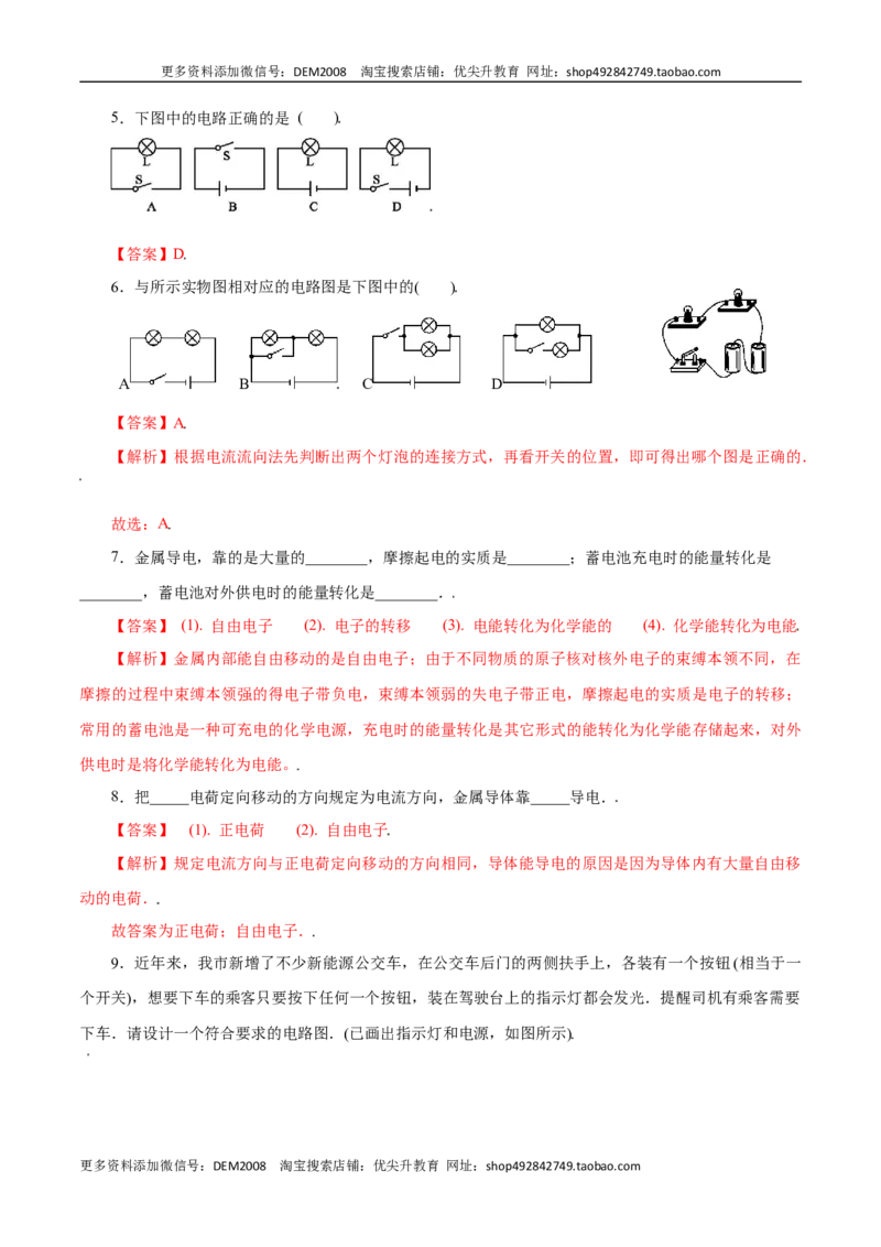 第十五章电流和电路&mdash;（人教版）（解析版）_1、初中学习资料_4-4、物理_4-4-5、初三物理全册_人教版物理九年级全一册单元试卷（047份）_单元试卷第2套17套
