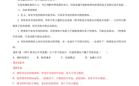 第十五章电流和电路&mdash;（人教版）（解析版）_1、初中学习资料_4-4、物理_4-4-5、初三物理全册_人教版物理九年级全一册单元试卷（047份）_单元试卷第2套17套