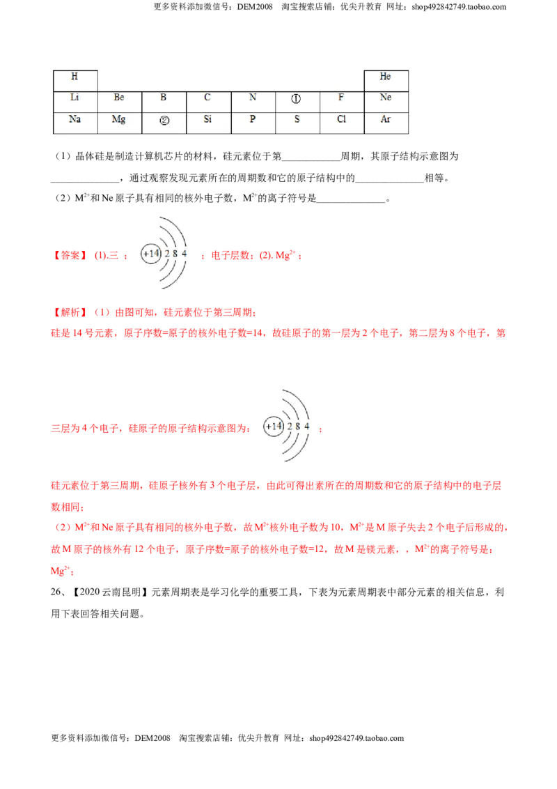 第03单元物质构成的奥秘单元测试卷（B卷提升篇）（解析版）_1、初中学习资料_4-5、化学_4-5-5、初三化学上册_人教化学九年级上单元试卷（040份）_单元试卷第3套