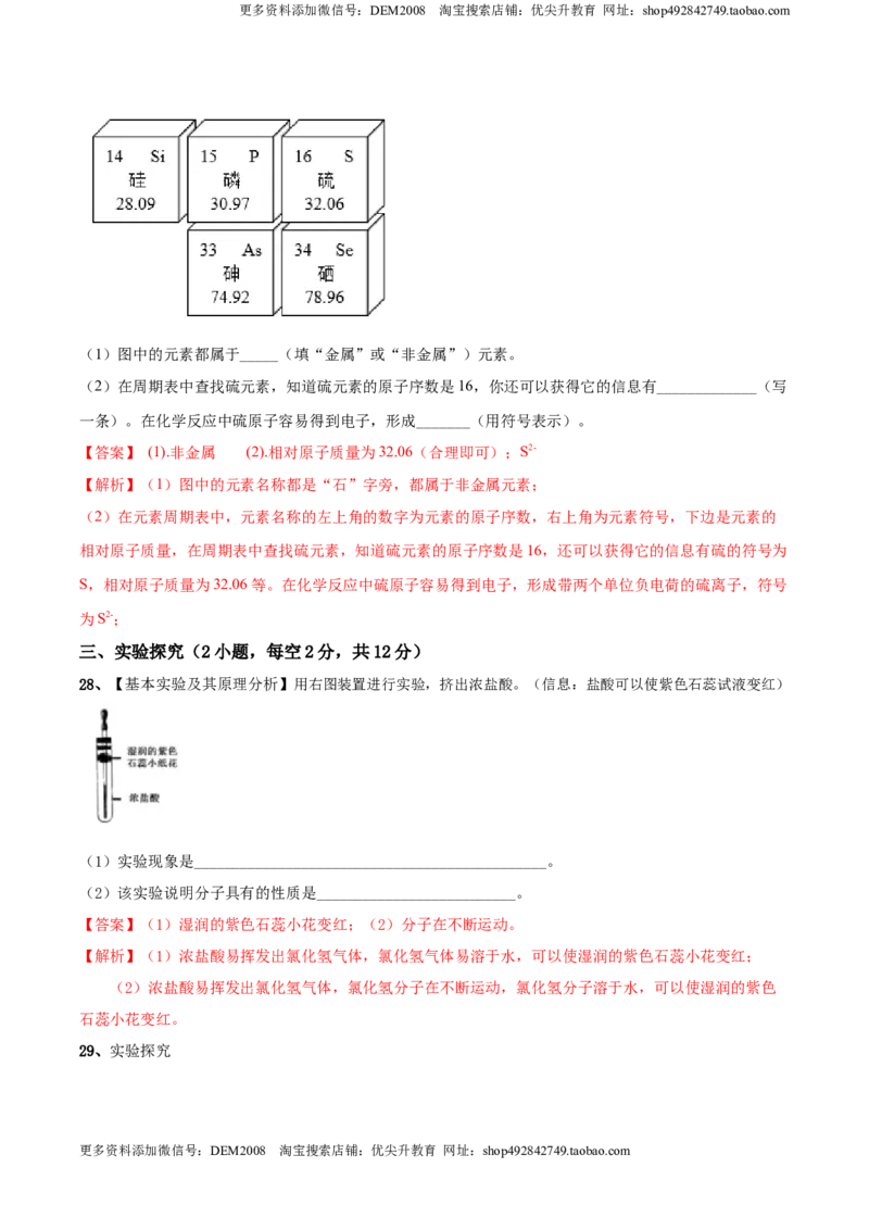 第03单元物质构成的奥秘单元测试卷（B卷提升篇）（解析版）_1、初中学习资料_4-5、化学_4-5-5、初三化学上册_人教化学九年级上单元试卷（040份）_单元试卷第3套