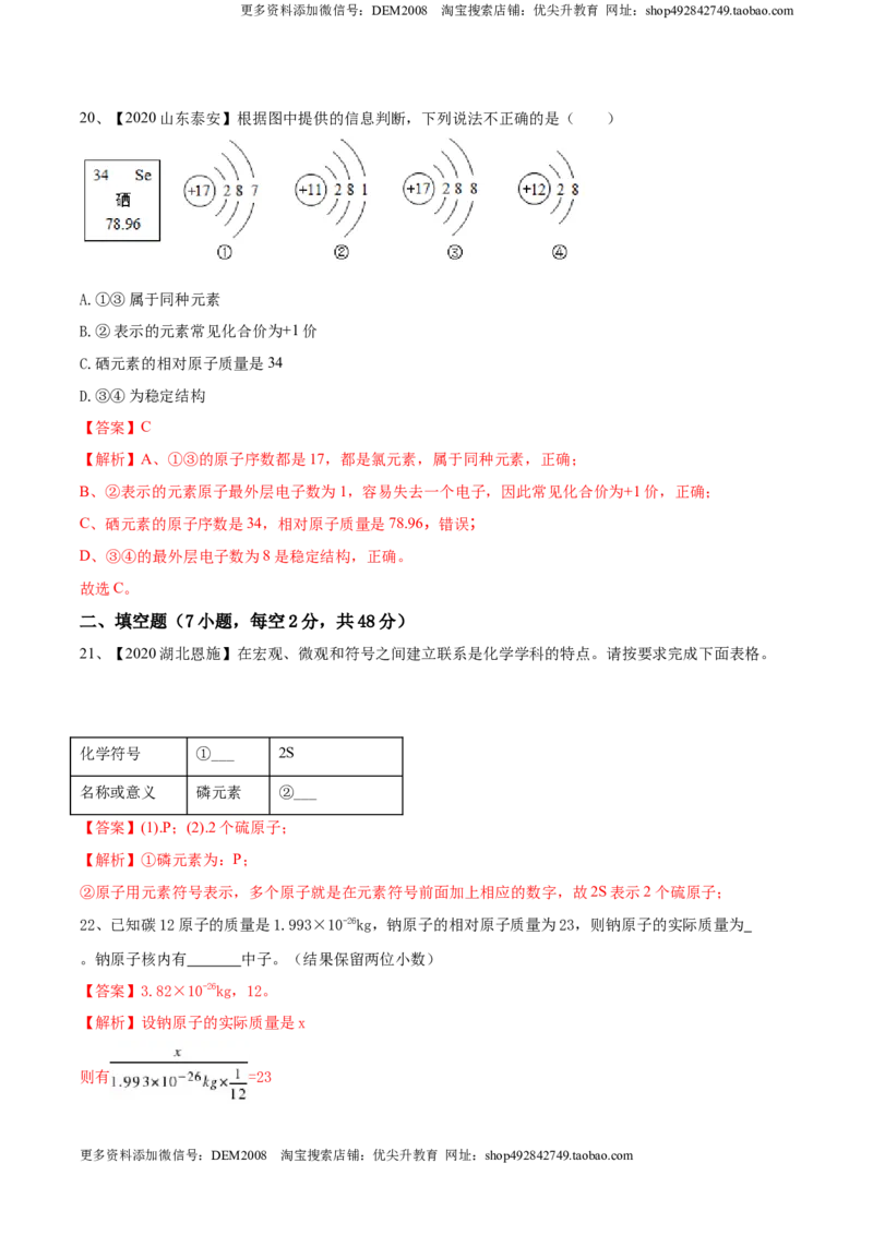 第03单元物质构成的奥秘单元测试卷（B卷提升篇）（解析版）_1、初中学习资料_4-5、化学_4-5-5、初三化学上册_人教化学九年级上单元试卷（040份）_单元试卷第3套