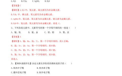 第03单元物质构成的奥秘单元测试卷（B卷提升篇）（解析版）_1、初中学习资料_4-5、化学_4-5-5、初三化学上册_人教化学九年级上单元试卷（040份）_单元试卷第3套