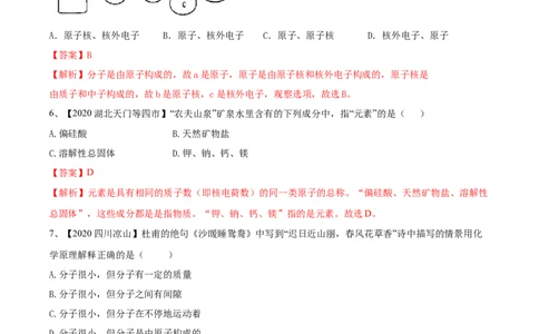 第03单元物质构成的奥秘单元测试卷（B卷提升篇）（解析版）_1、初中学习资料_4-5、化学_4-5-5、初三化学上册_人教化学九年级上单元试卷（040份）_单元试卷第3套