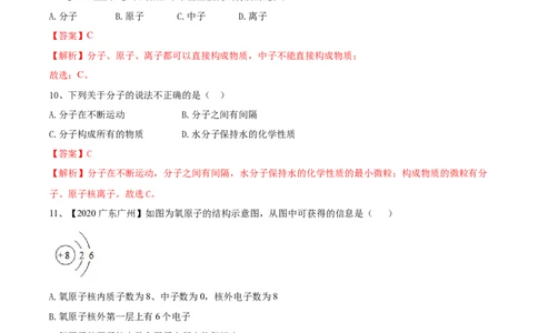 第03单元物质构成的奥秘单元测试卷（B卷提升篇）（解析版）_1、初中学习资料_4-5、化学_4-5-5、初三化学上册_人教化学九年级上单元试卷（040份）_单元试卷第3套
