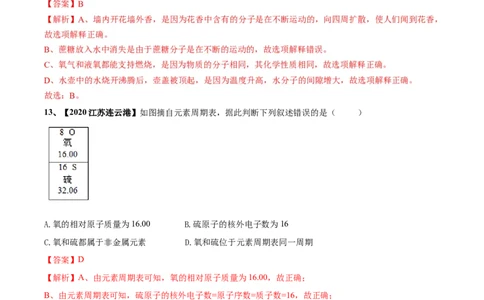 第03单元物质构成的奥秘单元测试卷（B卷提升篇）（解析版）_1、初中学习资料_4-5、化学_4-5-5、初三化学上册_人教化学九年级上单元试卷（040份）_单元试卷第3套