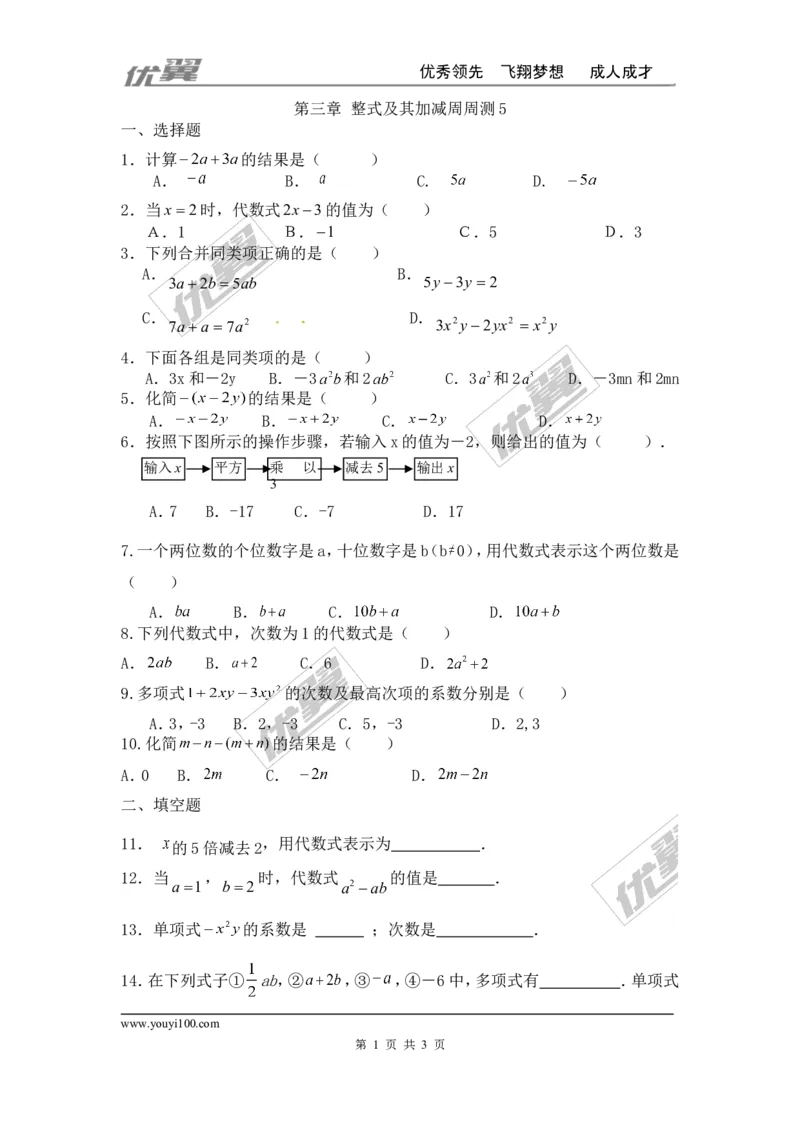第三章整式及其加减周周测5（全章）_1、初中学习资料_4-2、数学_北师大版_北师大版初中数学7上_2022秋七数上(BS)--各阶段精品试题_周周测
