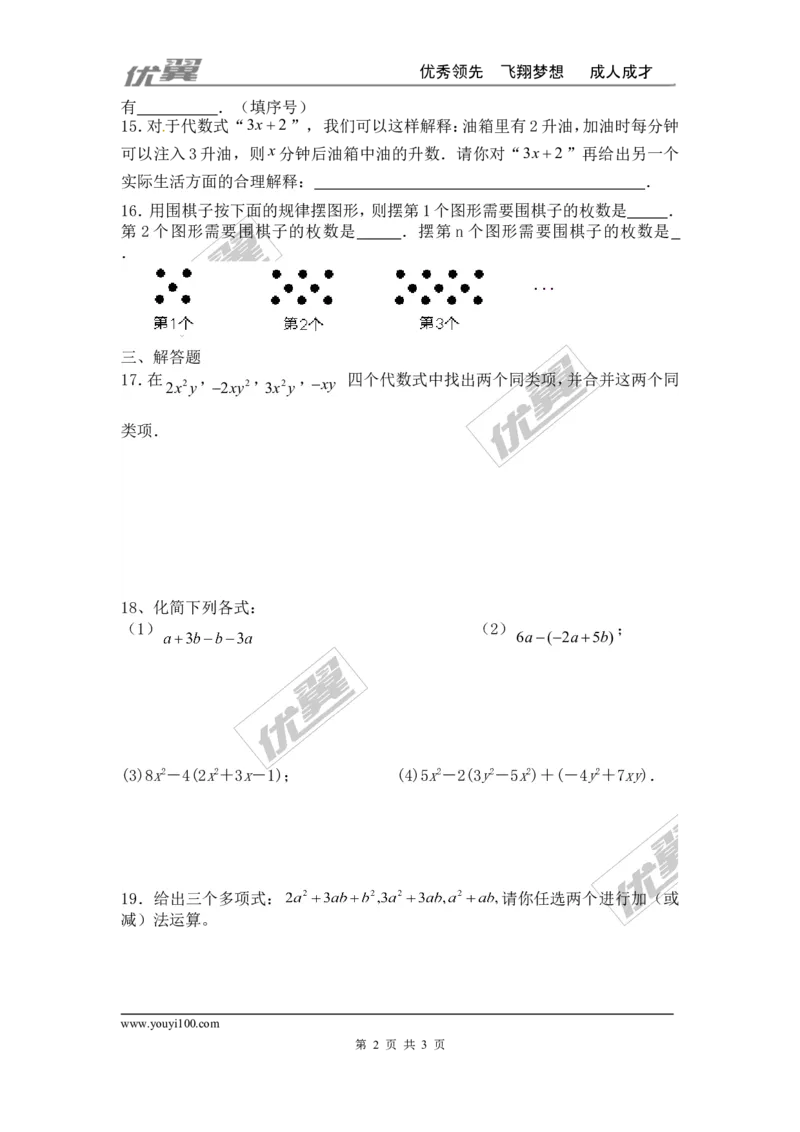 第三章整式及其加减周周测5（全章）_1、初中学习资料_4-2、数学_北师大版_北师大版初中数学7上_2022秋七数上(BS)--各阶段精品试题_周周测