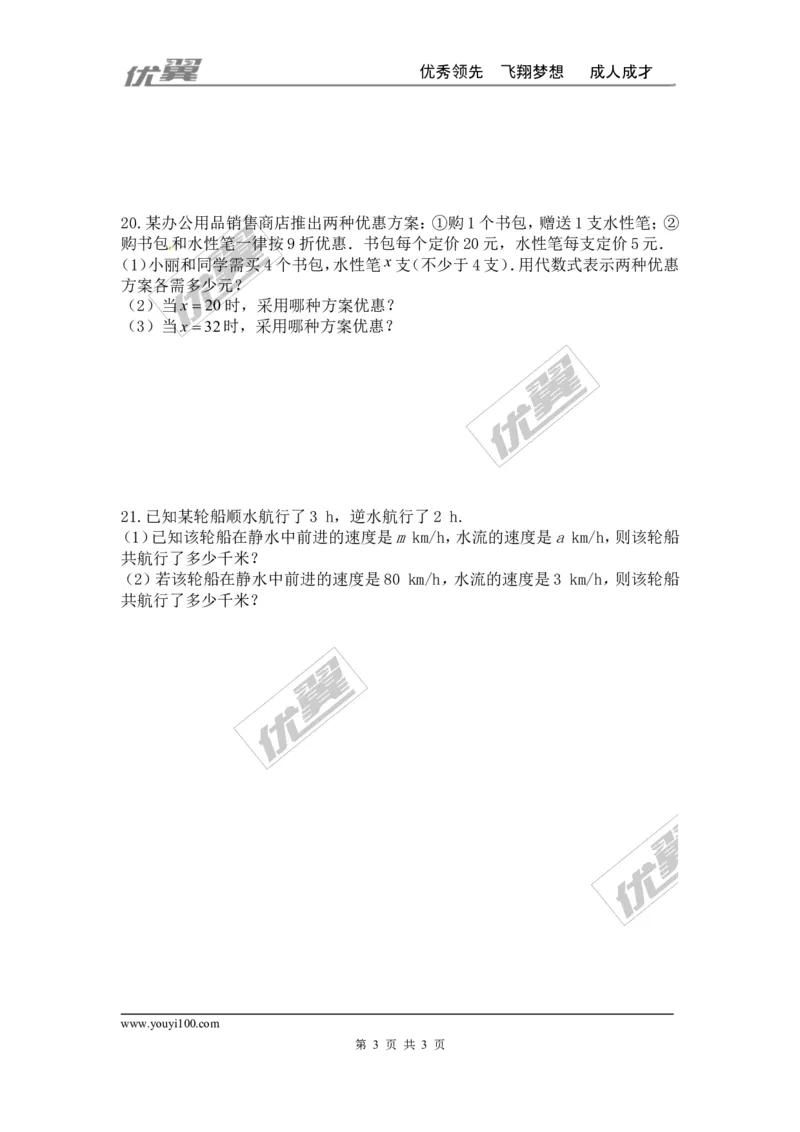 第三章整式及其加减周周测5（全章）_1、初中学习资料_4-2、数学_北师大版_北师大版初中数学7上_2022秋七数上(BS)--各阶段精品试题_周周测