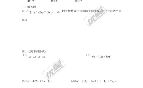 第三章整式及其加减周周测5（全章）_1、初中学习资料_4-2、数学_北师大版_北师大版初中数学7上_2022秋七数上(BS)--各阶段精品试题_周周测