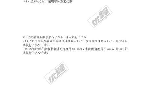 第三章整式及其加减周周测5（全章）_1、初中学习资料_4-2、数学_北师大版_北师大版初中数学7上_2022秋七数上(BS)--各阶段精品试题_周周测