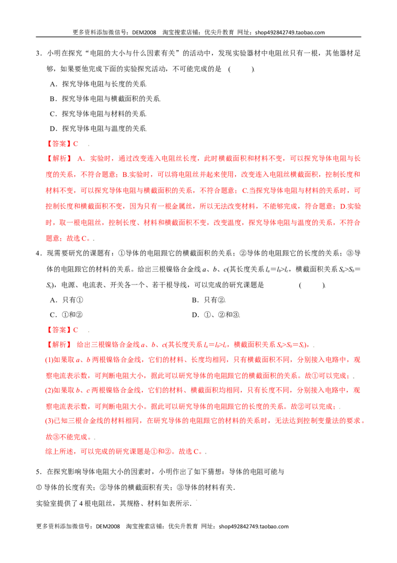 第十六章电压电阻&mdash;（人教版）（解析版）_1、初中学习资料_4-4、物理_4-4-5、初三物理全册_人教版物理九年级全一册单元试卷（047份）_单元试卷第2套17套
