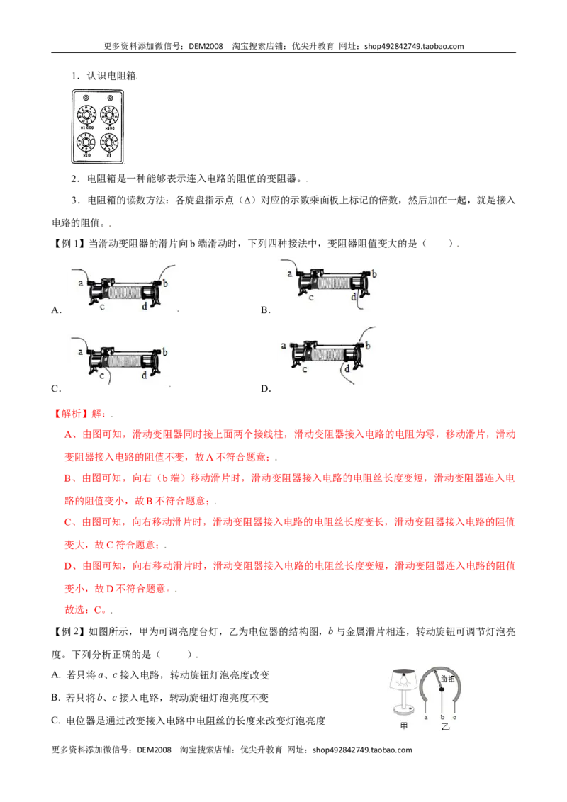 第十六章电压电阻&mdash;（人教版）（解析版）_1、初中学习资料_4-4、物理_4-4-5、初三物理全册_人教版物理九年级全一册单元试卷（047份）_单元试卷第2套17套