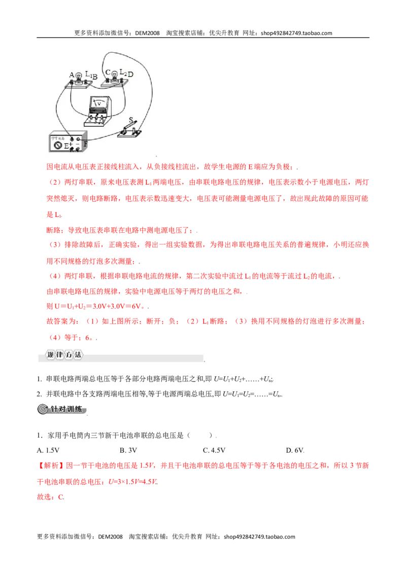 第十六章电压电阻&mdash;（人教版）（解析版）_1、初中学习资料_4-4、物理_4-4-5、初三物理全册_人教版物理九年级全一册单元试卷（047份）_单元试卷第2套17套