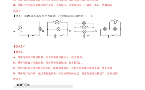 第十六章电压电阻&mdash;（人教版）（解析版）_1、初中学习资料_4-4、物理_4-4-5、初三物理全册_人教版物理九年级全一册单元试卷（047份）_单元试卷第2套17套