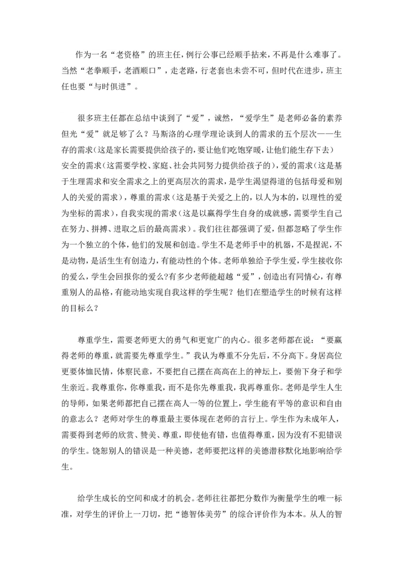 班主任心得工作总结范文_1、初中学习资料_2024秋改版_七上地理最新版课件_计划+总结_班主任计划和总结