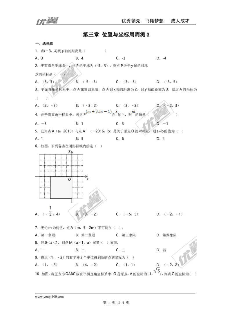 第三章位置与坐标周周测3（全章）_1、初中学习资料_4-2、数学_北师大版_北师大版初中数学8上_2022秋八数上(BS)--各阶段精品试题_周周测