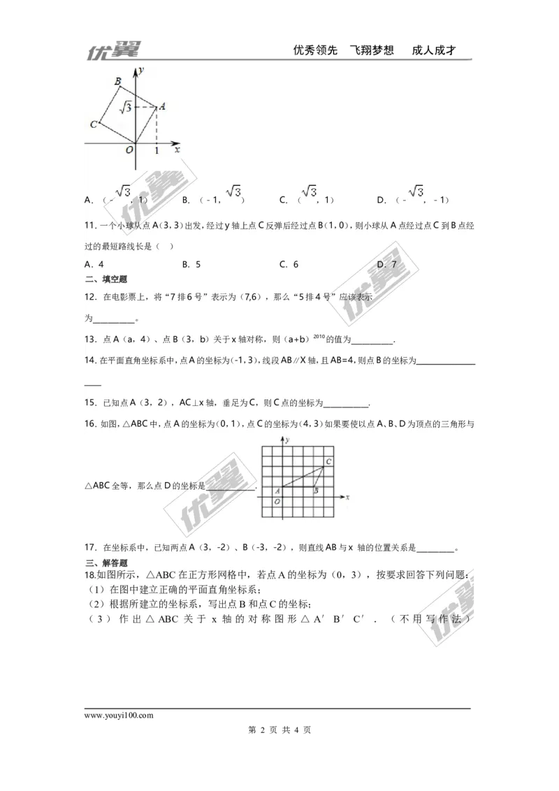 第三章位置与坐标周周测3（全章）_1、初中学习资料_4-2、数学_北师大版_北师大版初中数学8上_2022秋八数上(BS)--各阶段精品试题_周周测